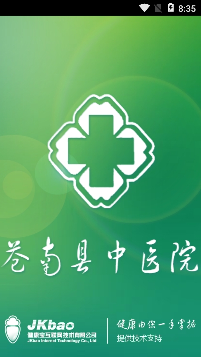 蒼南縣中醫(yī)院健康寶3