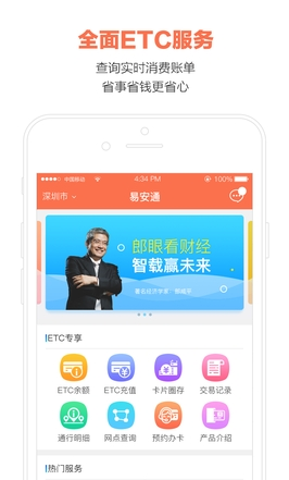 易安通2