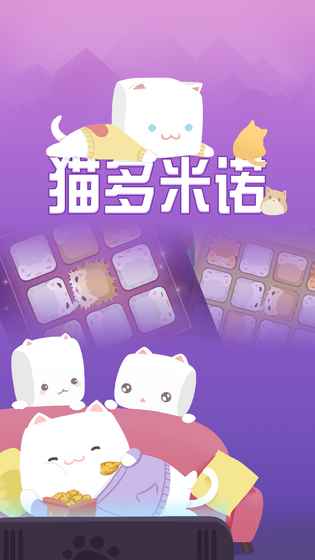 貓多米諾：打臉的藝術(shù)2