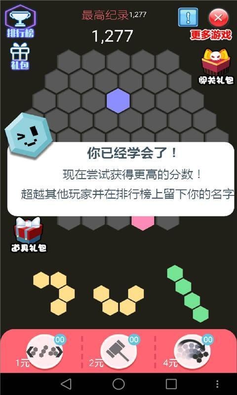 消滅六邊星1