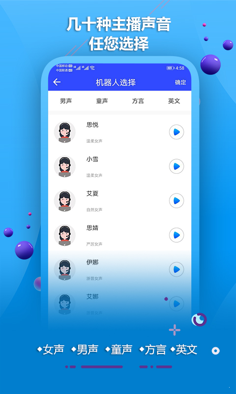 AI配音軟件2