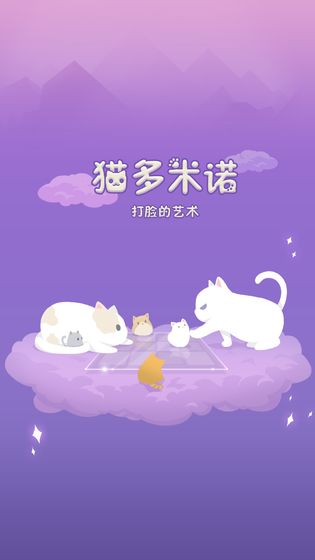 抖音貓多米諾打臉的藝術(shù)0