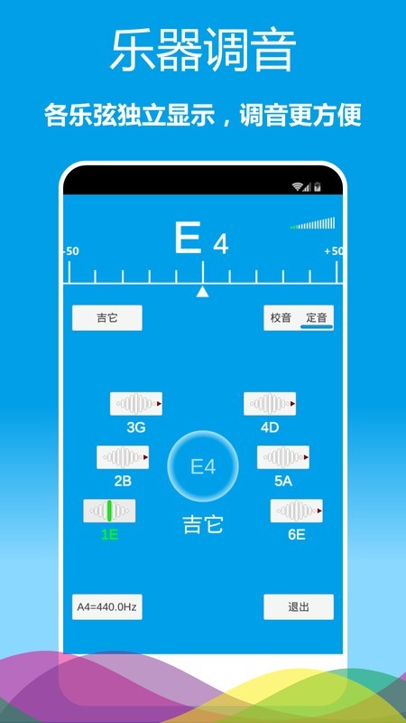 樂(lè)器調(diào)音器2