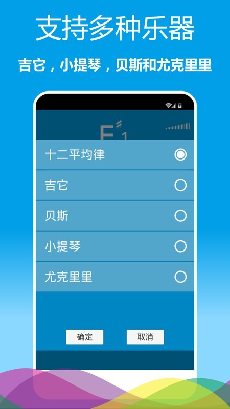 樂(lè)器調(diào)音器4