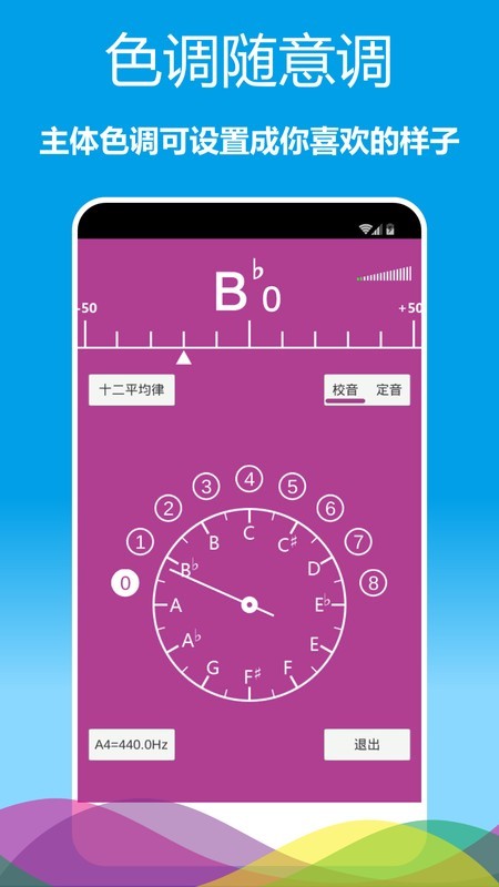 樂(lè)器調(diào)音器5
