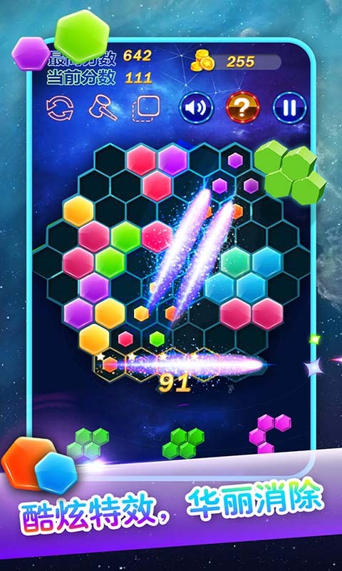 六邊形消除1