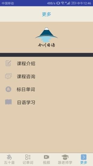 今川日語app1