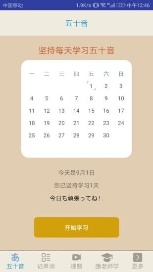 今川日語app1