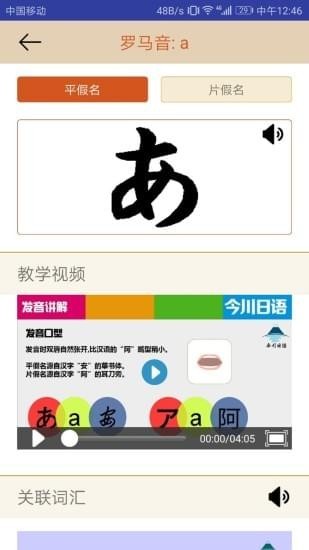 今川日語app2