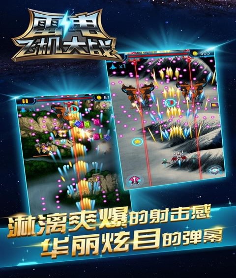 雷電飛機(jī)大戰(zhàn)3