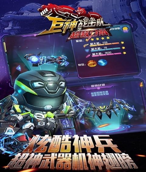 巨神戰(zhàn)擊隊之超救分隊4