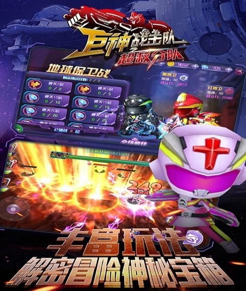 巨神戰(zhàn)擊隊之超救分隊5