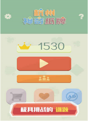 杭州神奇紙牌2