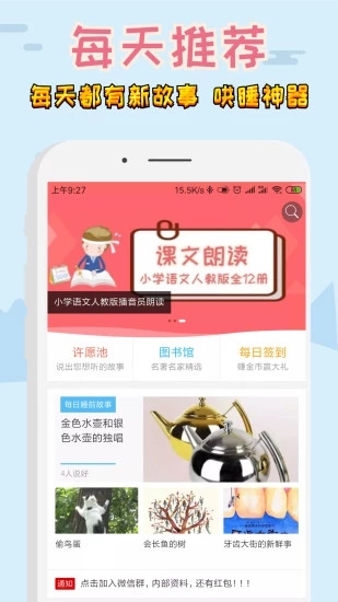 親子故事會1