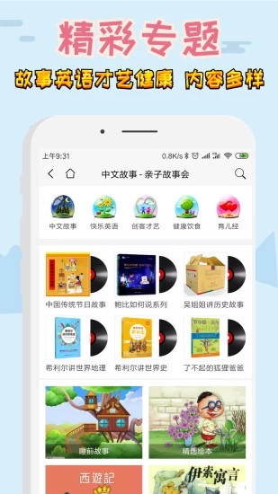 親子故事會3
