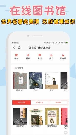 親子故事會4