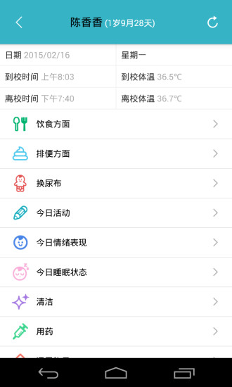 愛托付老師3