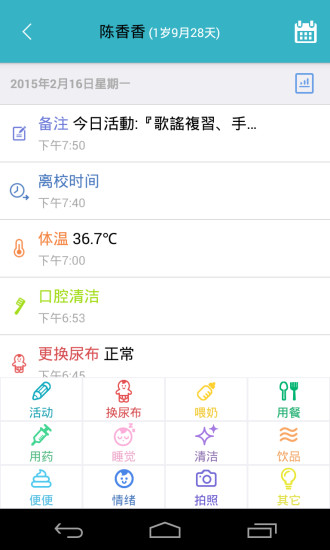 愛托付老師4