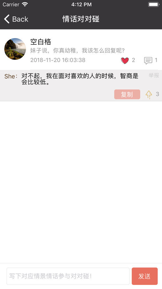 土味情話知多少2