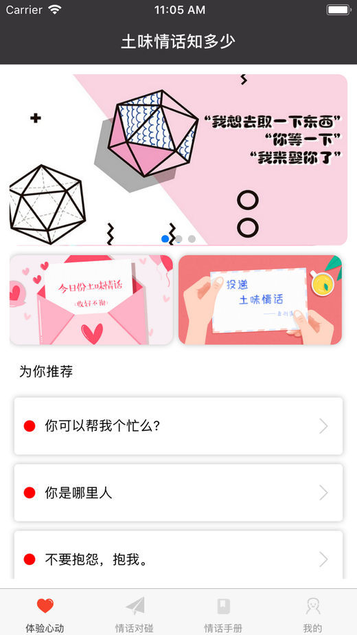 土味情話知多少4