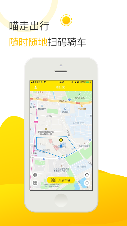 喵走出行3