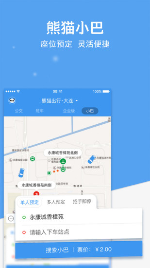 熊貓出行app1