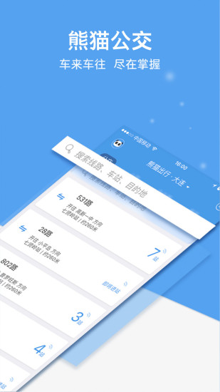 熊貓出行app2