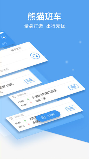 熊貓出行app3