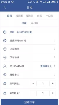 藍俏租車app2