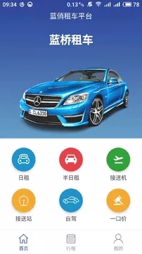 藍俏租車app4