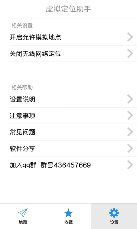 虛擬定位助手app1