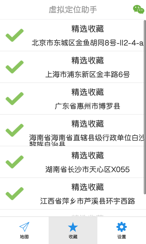虛擬定位助手app2