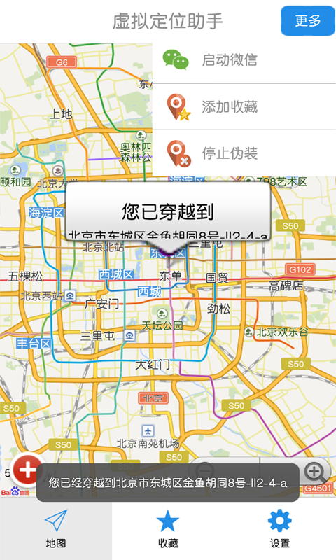 虛擬定位助手app4