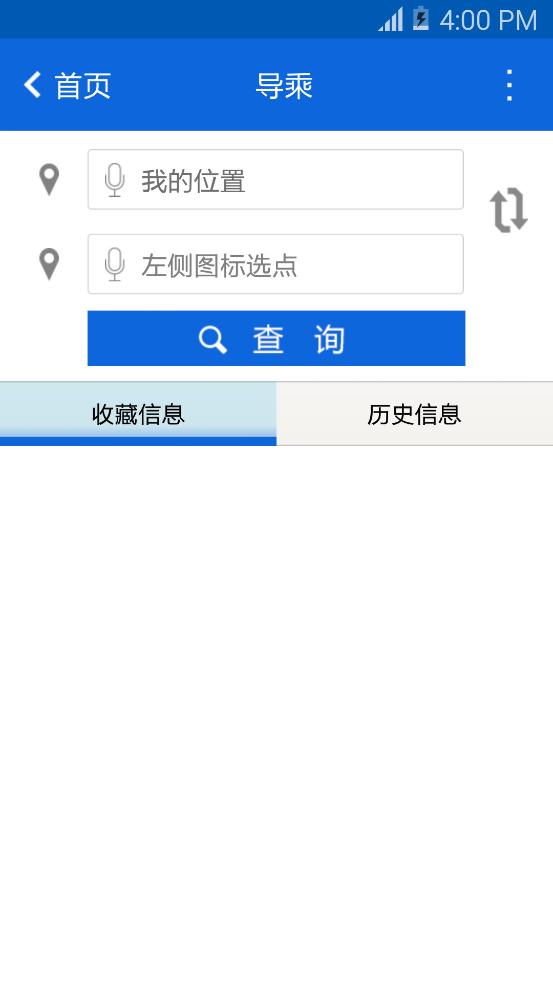 龍泉掌上公交app1
