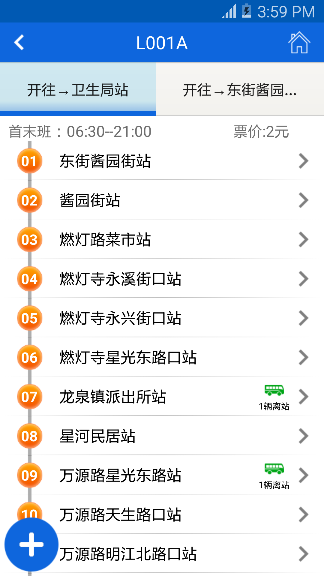 龍泉掌上公交app2
