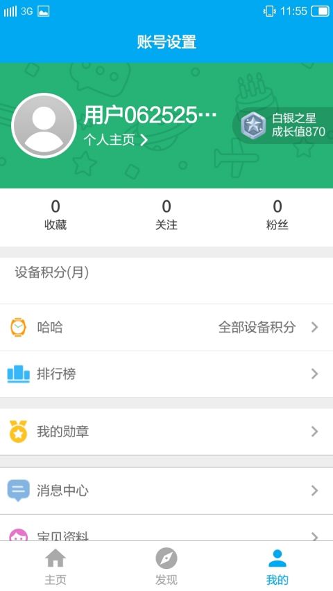 辣守護(hù)app2