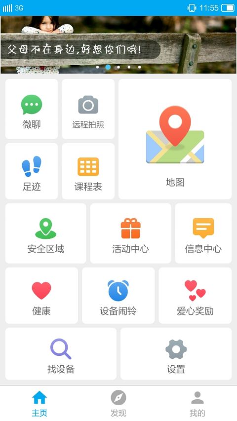 辣守護(hù)app3