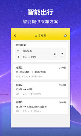 口袋公交app1
