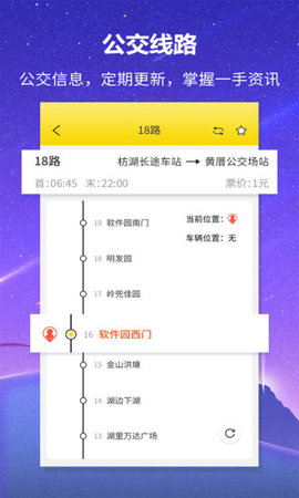 口袋公交app2