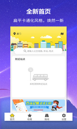 口袋公交app3