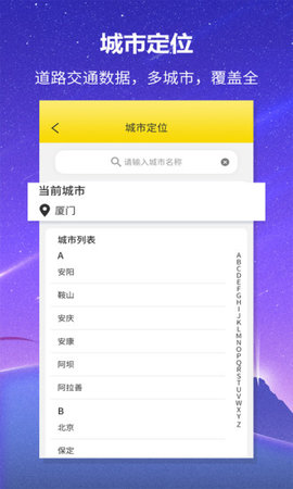 口袋公交app4