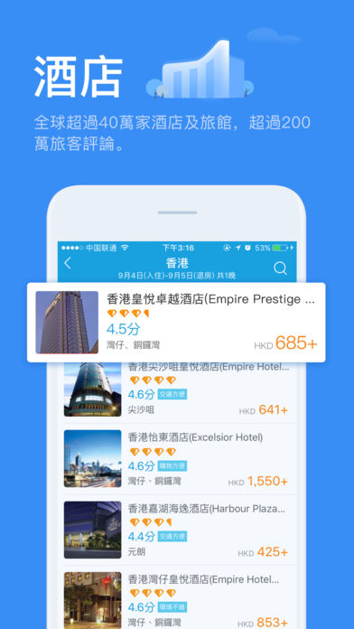 永安旅遊app2