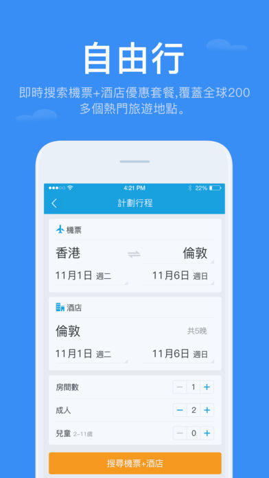永安旅遊app3