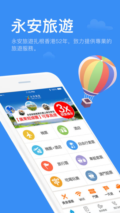 永安旅遊app4
