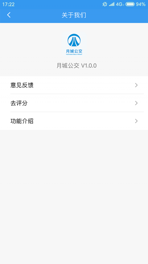 月城公交app1