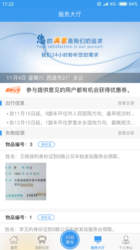 月城公交app3