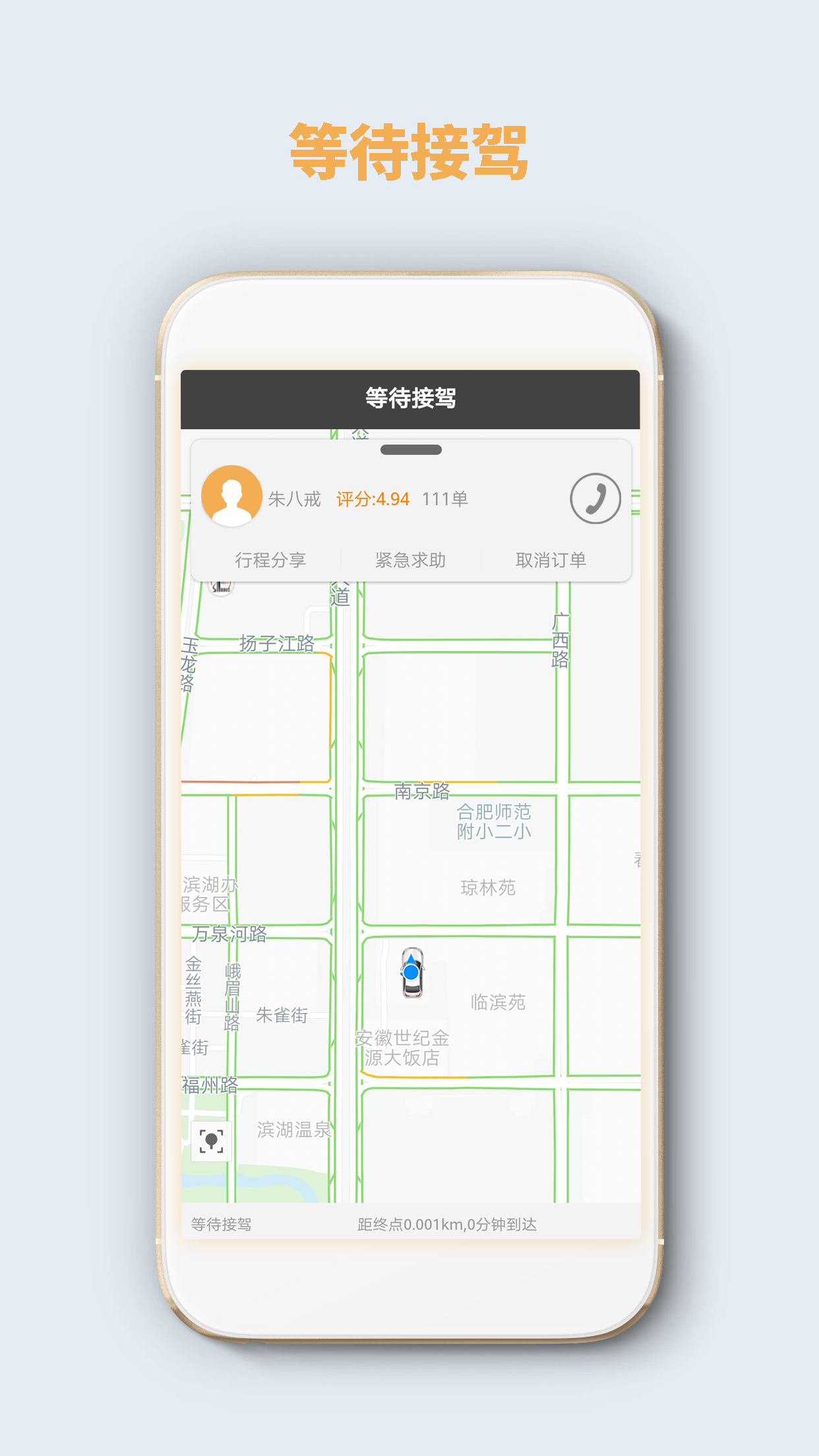 5U出行app3