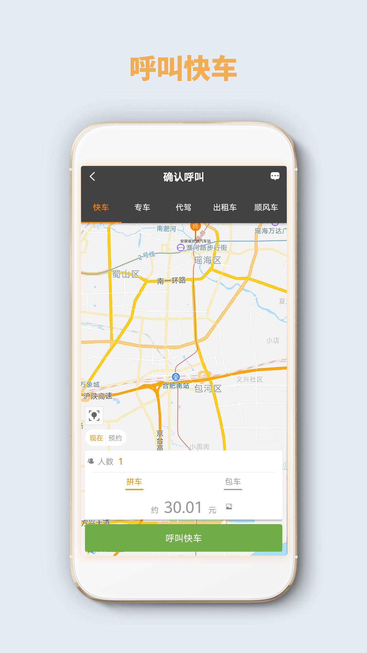 5U出行app4