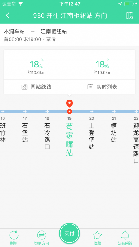 東城公交app1