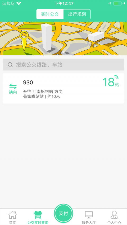 東城公交app3
